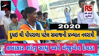 Devda parivar Navratri vandhiya 2020