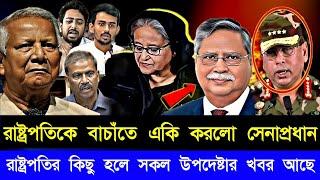 Ajker Bangla Khobor 23 Oct 2024 I Bangladesh Letest News | Somoy Sangbad News | Bangla News Today