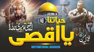 Motivational Patroitic Nasheed - Hayatuna Ya Aqsa - Owais Ul Hassan - Cheetah Productions -Palestine