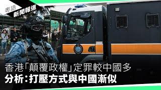 被懸紅百萬港元通緝的「港女」：國安警冀透過恐懼與騷擾瓦解民主運動｜粵語新聞報道（03-05-2025）