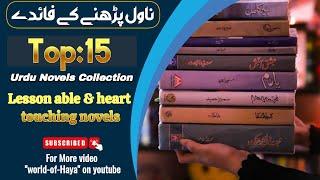 Top 15 Urdu Novels |  Life Changing Novels | Books You Should Must Read | world of haya