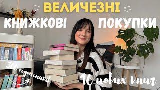 16 нових книг книги англійською та німецькою, 500 підписників  книжкові покупки