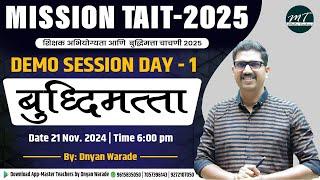 TAIT 2025 - Demo Session Day 1 Reasoning | Prepare for TAIT | TAIT  Reasoning By Dnyan Warade Sir