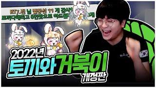 토끼단과 윌 다녀왔습니다 [팡이요,  메이플스토리]