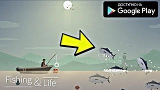 НОВЫЙ СИМУЛЯТОР ЖИЗНИ РЫБАКА НА АНДРОИД ОБЗОР FISHING LIFE ANDROID GAMEPLAY РЫБАЛКА