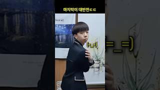 마지막이 대반전ㄷㄷ