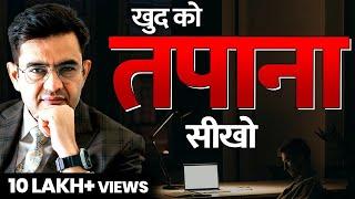 खुद को तपाओगे, तभी सफल बनोगे | Best Motivational Video *2024* | Sonu Sharma