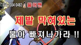 하수구막힘 하수구 고압세척 하지 않고 뚫어야 할때도 있다 하수구역류