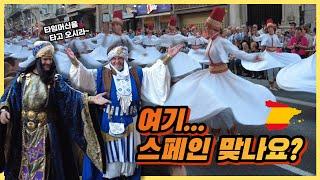 [스페인 브이로그] 26  이곳은 아랍인가 스페인인가...  천년전 과거로 여행을 떠나는 축제 Fiesta de Moros y Cristianos 2022