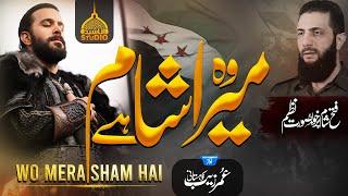 Tribute Nasheed | Wo Mera Sham Hain | syria nasheed | Anasheed Studio | New Kalam 2025 | Tarana