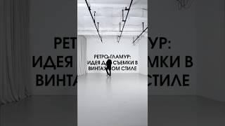 Идея для сет-дизайна на Станции