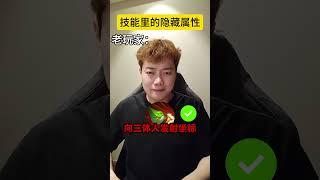 王者技能里的隐藏属性… #公爵干货教学 #王者荣耀 #吕布#鲁班#司空震 #Honorofkings