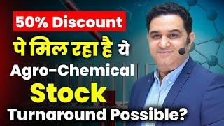 50 % Discount पे available है यह Agro Chemical Share | #bestagrostocks @realscalpervipul