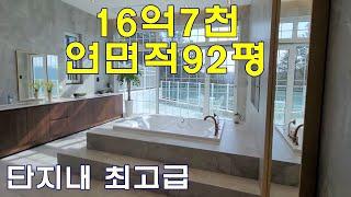 [고림동16억7천]마스터룸 보면 입이 쩍! 용인 고급 전원주택 200세대 제일 비싼집