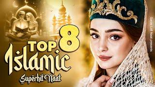 2024 Top 8 Madina Naat Sharif | Islamic Naat | Hits Naat | Nonstop Naat Sharif | Official Naat