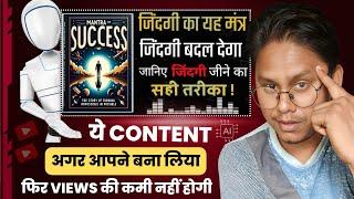 ये Audio book summary लाखो Views देगा | Faceless youtube channel ideas 2025 | Ai video kaise banaye