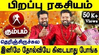 Life time palan Kumbam | Character| Marriage| Career | வாழ்க்கை பலன்- கும்பம் | Ramji swamigal