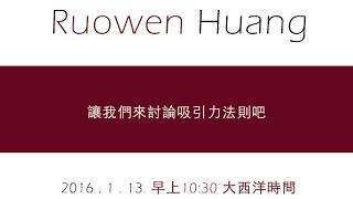 第六十二集  讓我們來討論吸引力法則吧
