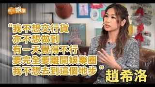 離巢無綫放長假遊學 趙希洛拜師秋生尋演戲初心│趙希洛專訪