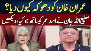 Matiullah Jan Vs Asad Umar | Sahafi | Neo News | JF23
