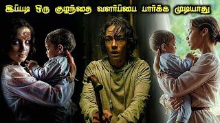 அம்மா தந்த, யம்மா TWIST! |TVO|Tamil Voice Over|Tamil Explanation|Tamil Dubbed Movies