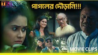 শহরের মেয়ে গ্রামে এসেই বিপদে, কি মুসিবত !!