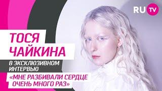 Тося Чайкина на RU.TV — клип «В сердце бахнули стрелы», iPhone в кредит, скромная личная жизнь