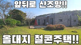 입구에 소나무 두 그루가 맞이 해주는 올 대지 250평 튼튼한 철콘주택!!!