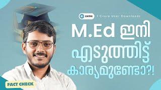 M.Ed Course ഇനി എടുത്തിട്ട് കാര്യമുണ്ടോ  Entri Teaching Malayalam #med #bed #set #net #ktet