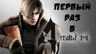 RESIDENT EVIL 4 | Полное Прохождение на Русском | ОБИТЕЛЬ ЗЛА 4 | СТРИМ - ОБЗОР