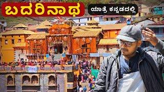 Badrinath Yatra: Temple Vlog | Mana Village | Detailed Itenarary