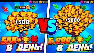 КАК БЫСТРО ПОДНЯТЬ КУБКИ В BRAWL STARS! НОВЫЙ СПОСОБ АПАТЬ КУБКИ В BRAWL STARS! КАК АПАТЬ КУБКИ?