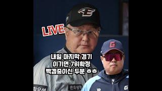 내일이 마지막 T T 야구이야기~