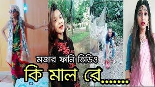 মজার ফানি ভিডিও || Musically new funny video || Binodon Box BD