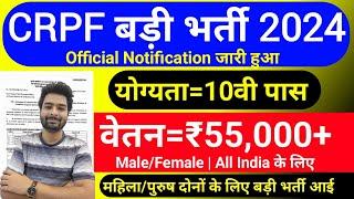 CRPF New Vacancy 2024 | CRPF Constable Tradesman Recruitment 2024 | CRPF Rally Bharti 2024,10th Pass