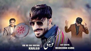 Pashto New Songs 2024 | Yaar Mi Dai Kochai Khalgo | Nosherwan Ashna Songs 2024 | Official Video Song