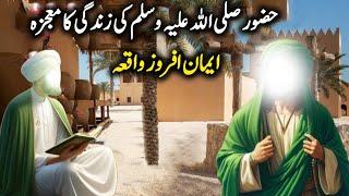 Huzoor(s.a.w)ki zindagi ka mojza||islamic stories||#islam#islamic#bayan#trendingvideo#viralvideo