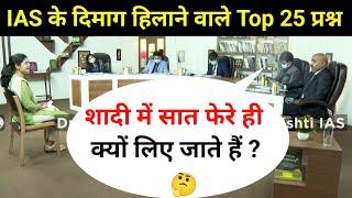 Most Brilliant Answers OF UPSC, IPS, IAS Interview Questions | सवाल आपके हमारे जवाब | Gk Part - 11