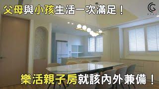 【住宅空間設計】新莊樂活親子宅-與父母及孩子一同成長的環境！以溫馨為名的室內裝修開箱｜麒鉅設計