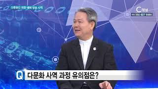 다문화인 위한 예배 방송 사역