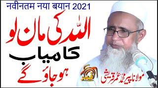 Latest Bayan Molana Muhammad Umar Qureshi New Beyan 2021 Kamyab Zindgi  By Qamar Studio 03076344661