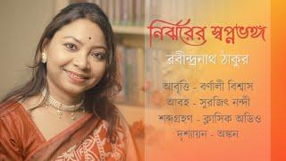 Nirjharer Swapno Bhanga | Rabindranath Tagore |Barnali Biswas | নির্ঝরের স্বপ্নভঙ্গ