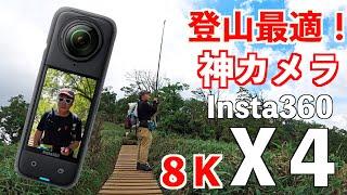 【登山カメラ】Insta360 X4 最高の360度カメラが登場！