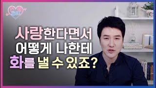 화내는 남자친구, 여자친구를 이해해보고 싶다면 봐야하는 영상