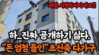 [역대급 다가구]''1000만원 월세''나오는 다가구 경매!이런 부동산 하나면 노후준비 끝납니다.