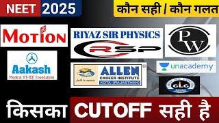 किसका Cutoff है सही With Proof देखो | cutoff 433-480 | Who is Right and Who is Wrong? | neet 2025 |