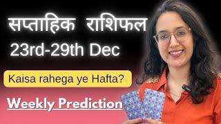 Saptahik Rashifal | 23rd-29th Dec | Weekly Horoscope | Tarot Reading Hindi |EasyVasstu