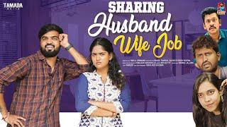 Sharing Husband  | Wife Job  | సమానత్వం  | Episode-07 | Gossip Gowtham | Tamada Media