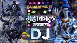 Mahakal Dj Song Remix | Bholenath Special 2024 | Nanstop | Mahakal DJ Competition Song | Bhakti Song