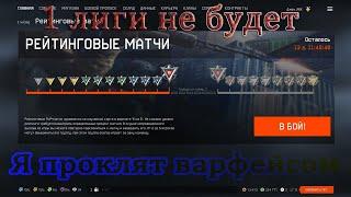 Я самый не везучий игрок в WARFACE